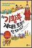 왜 기황후 제대로 모르면 안 되나요?
