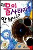 왜 물이 사라지면 안 되나요?