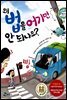 왜 법을 어기면 안 되나요?