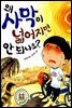 왜 사막이 넓어지면 안 되나요?