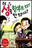 왜 성을 함부로 하면 안 되나요?