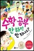 왜 수학 공부 안 하면 안 되나요?