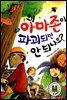 왜 아마존이 파괴되면 안 되나요?