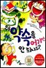 왜 약속을 어기면 안 되나요?