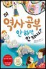 왜 역사 공부 안 하면 안 되나요?