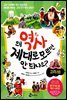 왜 역사 제대로 모르면 안 되나요? - 고려(상)