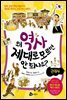 왜 역사 제대로 모르면 안 되나요? - 근대사