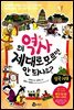 왜 역사 제대로 모르면 안 되나요? - 삼국 시대