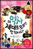 왜 역사 제대로 모르면 안 되나요? - 조선(중)