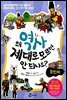 왜 역사 제대로 모르면 안 되나요? - 조선(하)