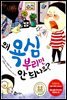 왜 욕심부리면 안 되나요?