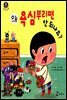 왜 욕심부리면 안 되나요?