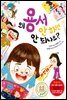 왜 용서 안 하면 안 되나요?