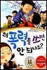 왜 폭력을 쓰면 안 되나요?