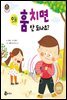 왜 훔치면 안 되나요?