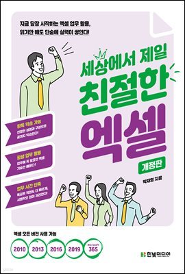 세상에서 제일 친절한 엑셀