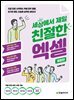 세상에서 제일 친절한 엑셀