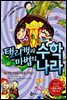 탤리캣과 마법의 수학 나라 5