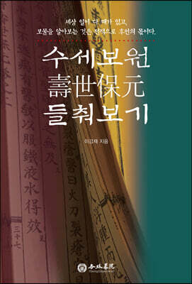 수세보원 들춰 보기