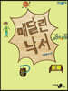 매달린 낙서