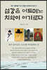 섬강은 어드메뇨 치악이 여기로다