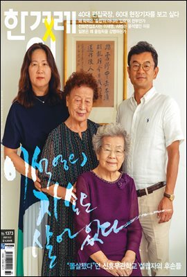 한겨레21 1373호