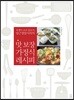 맛 보장 가정식 레시피