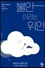 불안이라는 위안