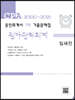 2021 공인회계사 1차 기출문제집 원가관리회계