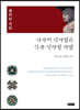 가사체 약사경과 한문 약사경 사경