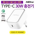 HDTOP USB QC3.0 30W 초고속 충전기 C타입 PD3.0 PPS HT-PD30WC