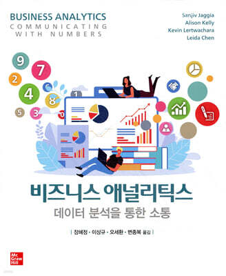 비즈니스 애널리틱스