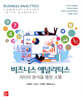 비즈니스 애널리틱스