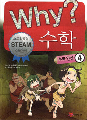 Why? 와이 수학 4