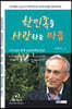 한민족을 사랑하는 마음
