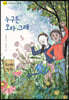 누구든 오라 그래