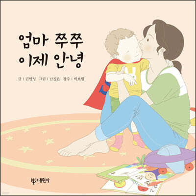 엄마 쭈쭈 이제 안녕