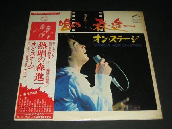 모리 신이치  shinichi mori (ONSTAGE) 熱唱の森進一 オン?ステ?ジ/1974年　ライブ