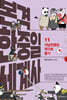 본격 한중일 세계사 11