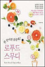 로푸드 스무디