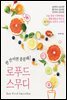 로푸드 스무디