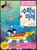 수학의 미래 초등 1-2