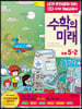 수학의 미래 초등 5-2