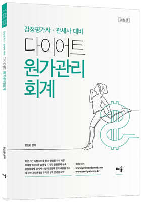 2021 다이어트 원가관리회계