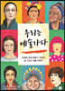 우리는 예술가다