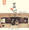 전람회 - 3집 졸업 [투명 컬러 LP]