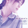 Zard (자드) - 4집 흔들리는 마음