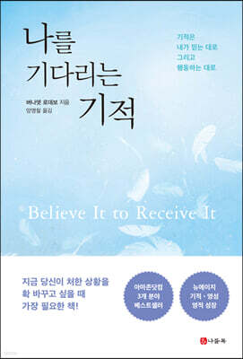나를 기다리는 기적