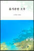 홀가분한 오후