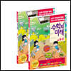 수학의 미래 초등 6학년 SET 1, 2학기